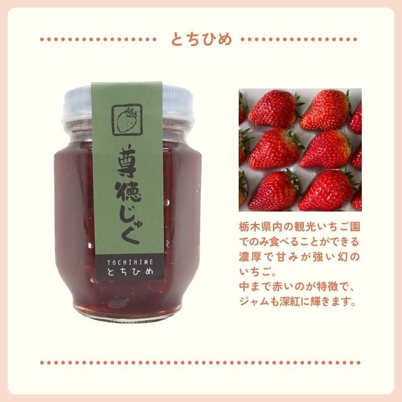 いちごジャム - 尊徳じゅく - | 猪野さんちのいちご農園｜産直通販