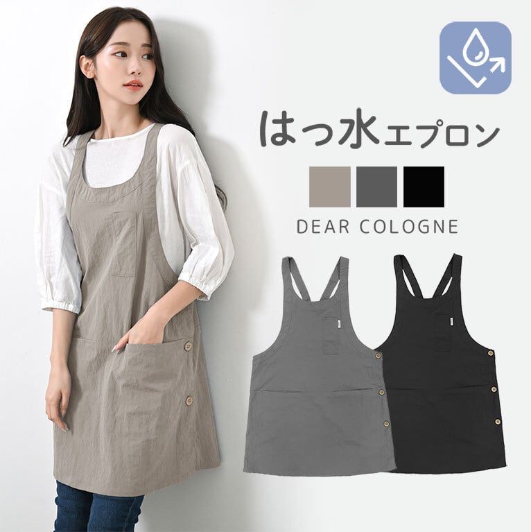 【メール便】 撥水 エプロン 軽い かぶるだけ はっ水 保育士 おしゃれ シンプル レディース 大人 女性用 ナイロン 無地 くすみカラー dz184