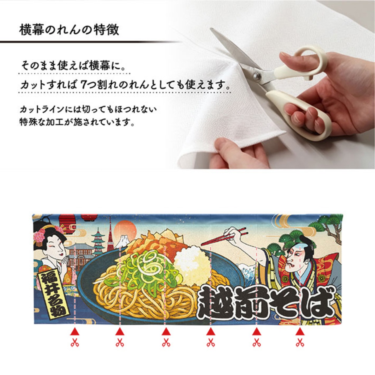 【受注生産】のれん 越前そば Ukiyo-e Style 140×50cm 29924