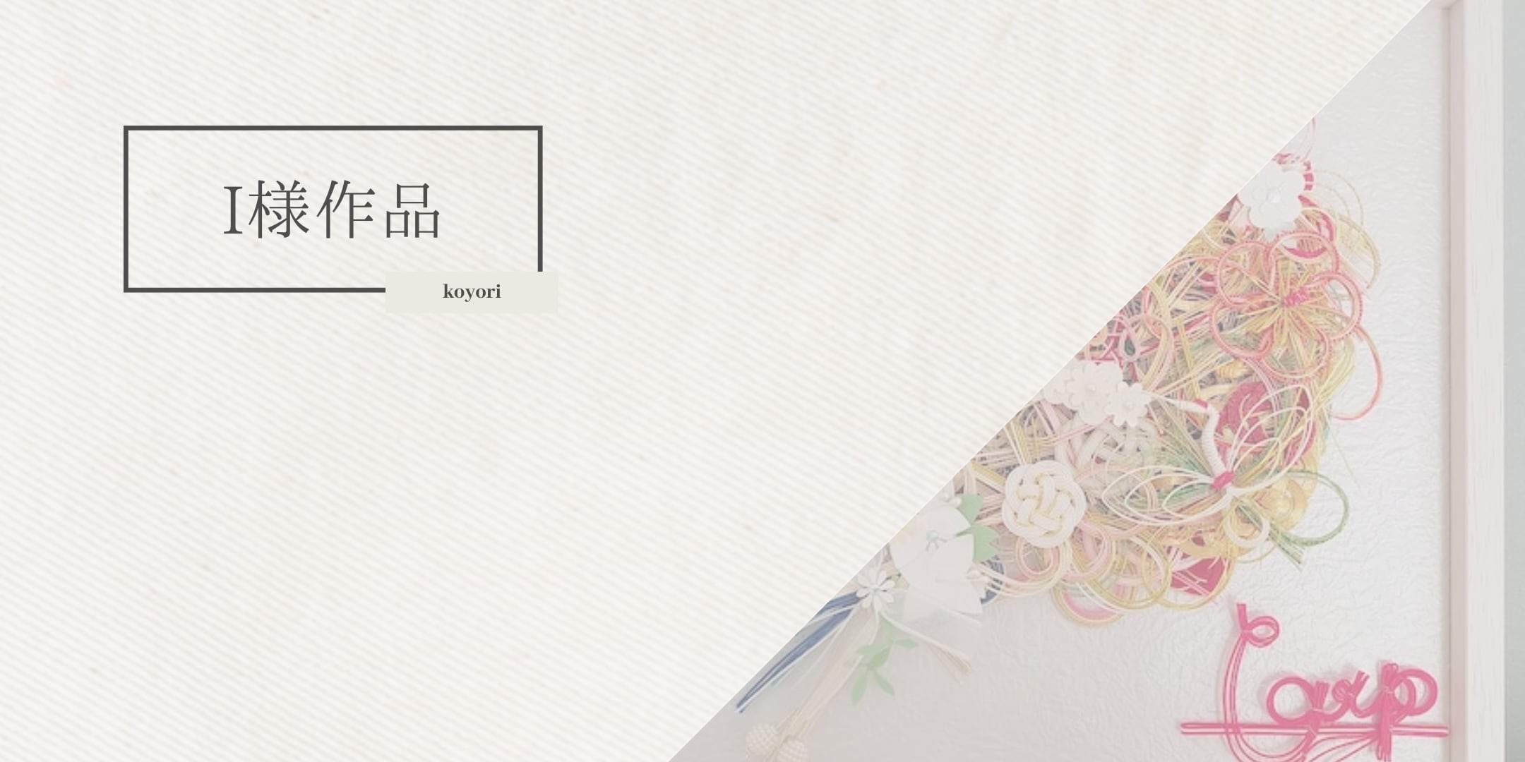 花束リース(額入れ) byコヨリ