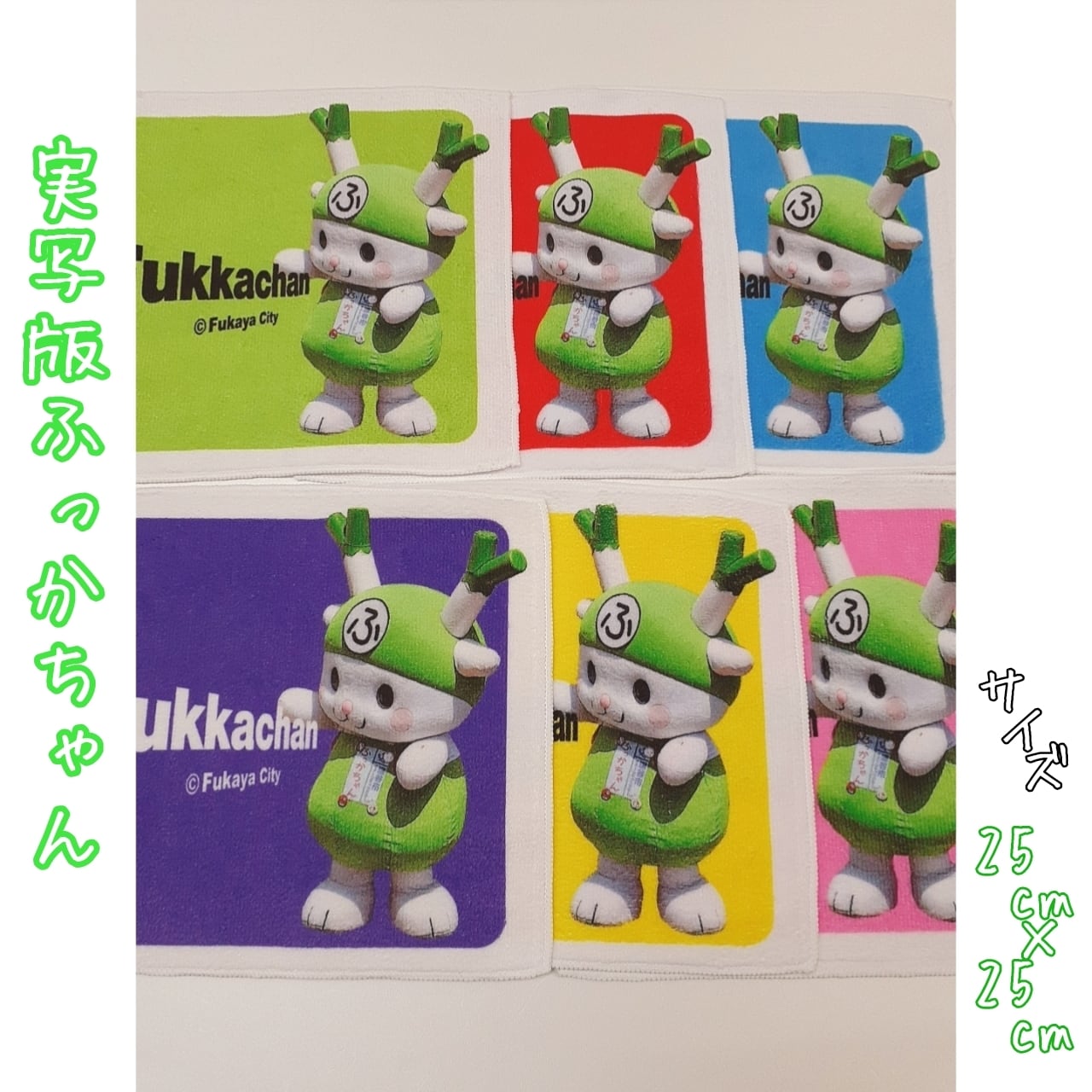 ふっかちゃんハンドタオル各種 / 実写ver. | ふっかちゃんグッズ通販