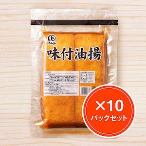 味付油揚40枚入り【10パックセット】業務用　いなり寿司の皮　◆他商品と同梱不可◆