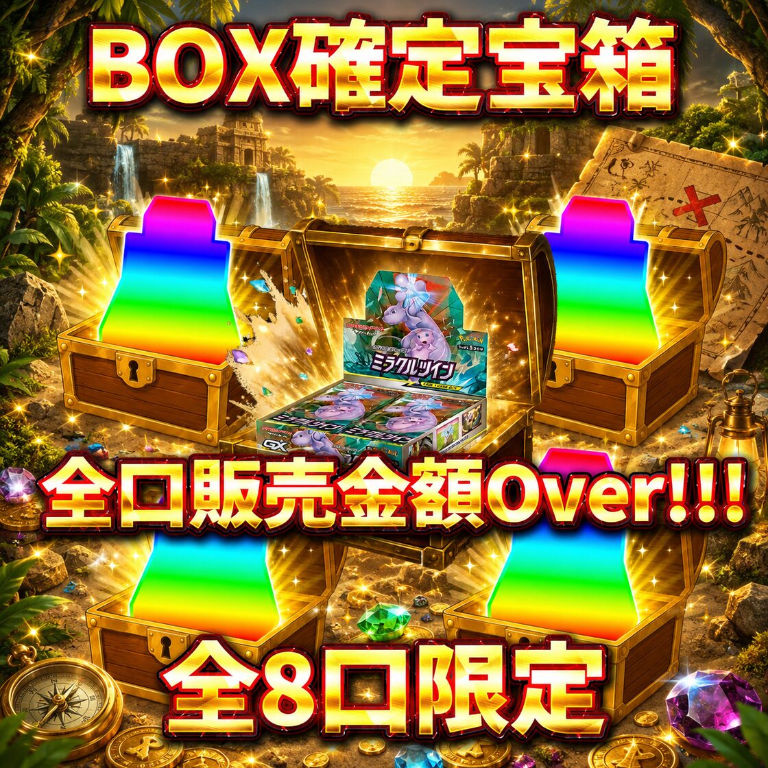 全8口限定オリパランド特製激熱BOX確定宝箱〜 | PAY ID