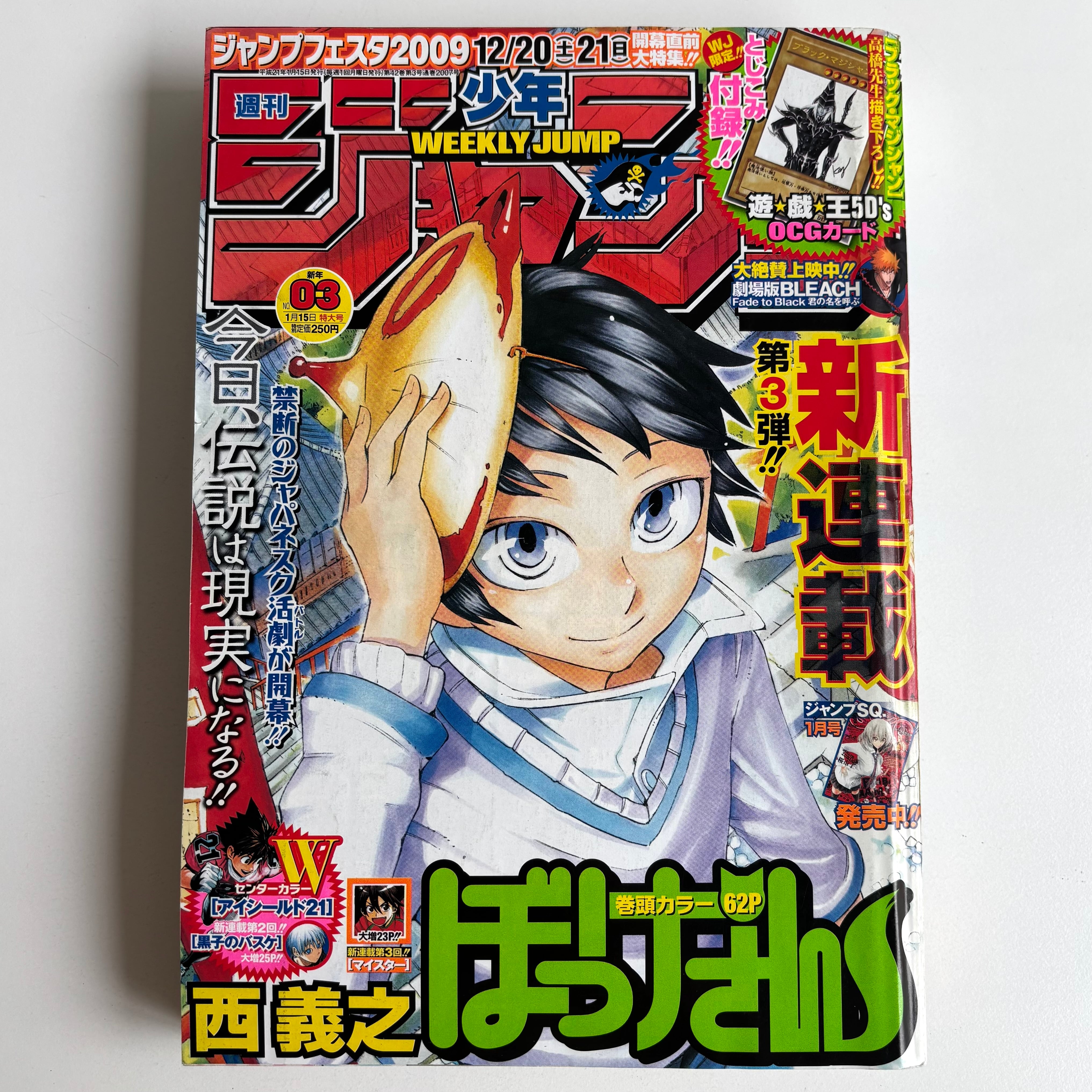 週刊少年ジャンプ 2009年 3号 集英社 ぼっけさん 西義之 新連載 | 古書 週刊少年ジャンプ 2009年 3号 集英社 ぼっけさん 西義之 新連載 | 古書