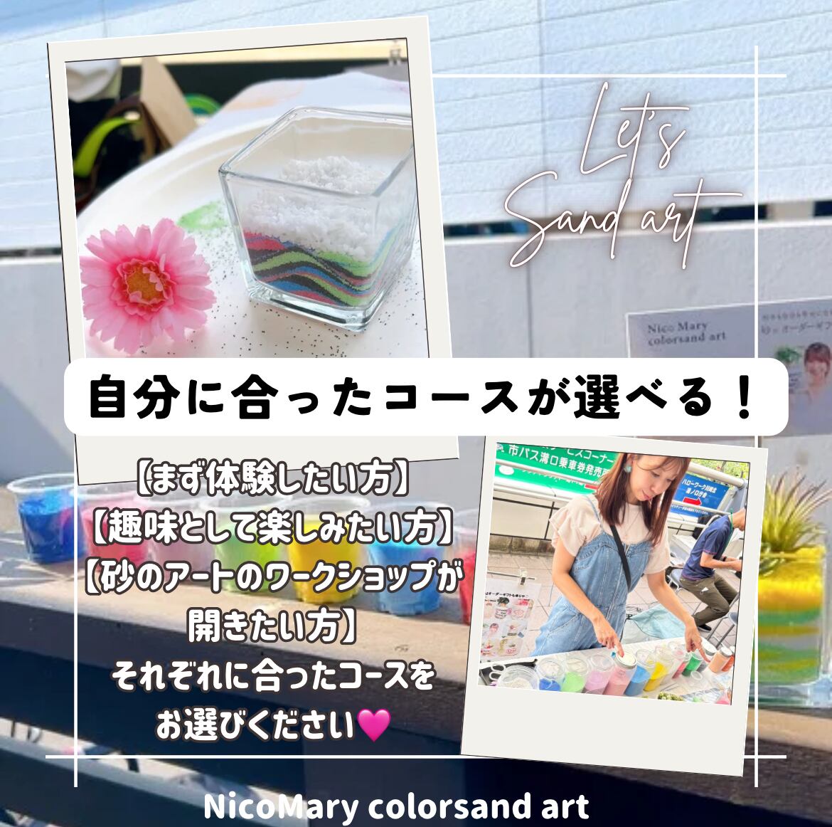 サンドアート入門講座〜初心者さん大歓迎♡〜 | 【砂のオーダーギフト