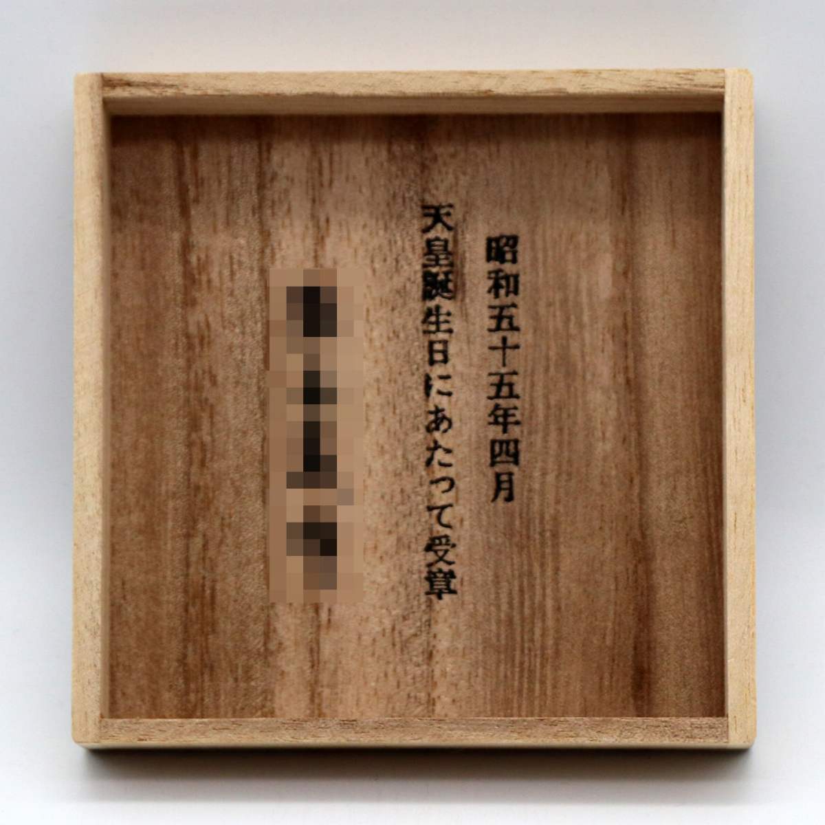 盃・菊花紋・勲二等瑞宝章・受賞記念・純錫・三峰・No.210602-08・梱包