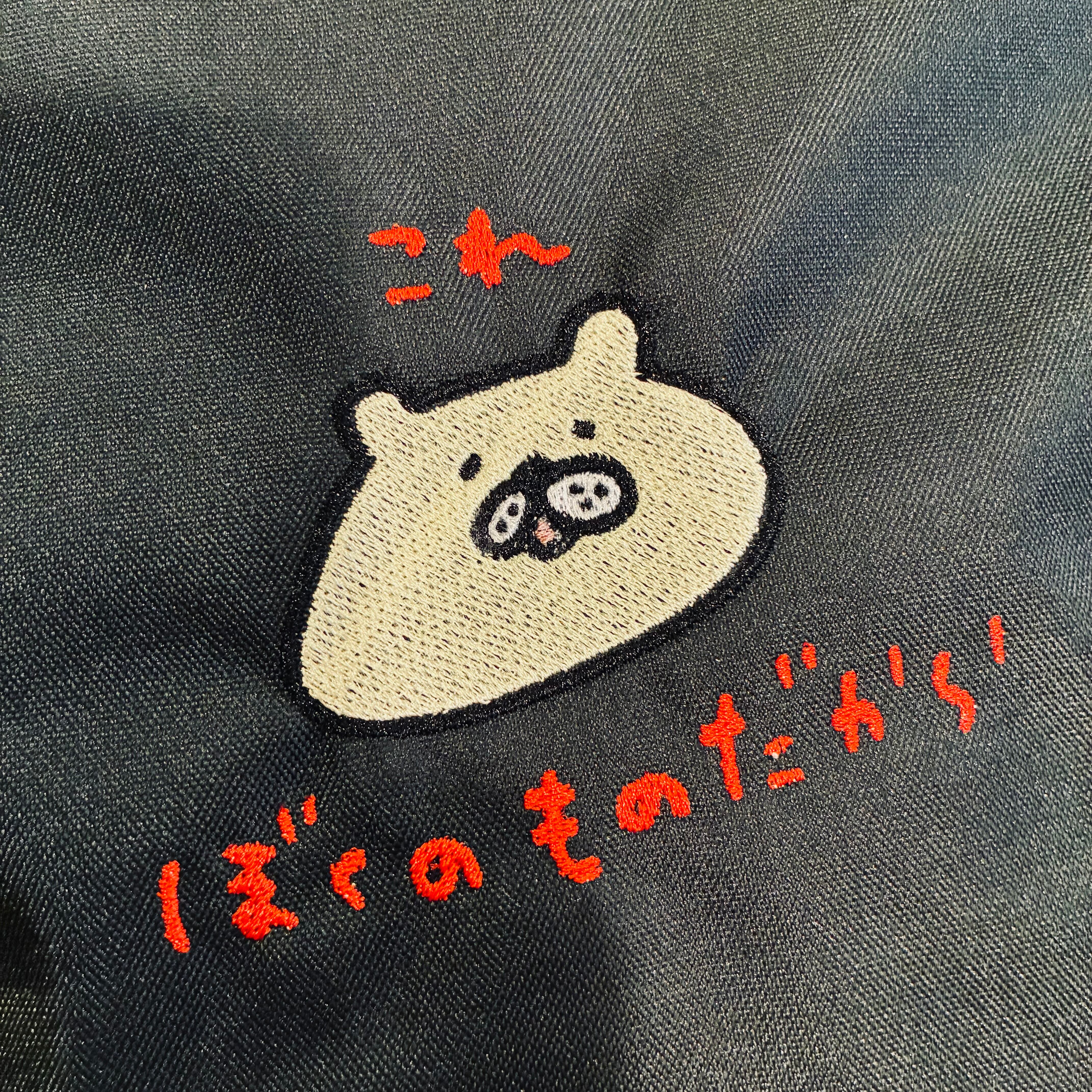 これぼくのものだから　クマの刺繍ポーチ / バッグ / アッコモン