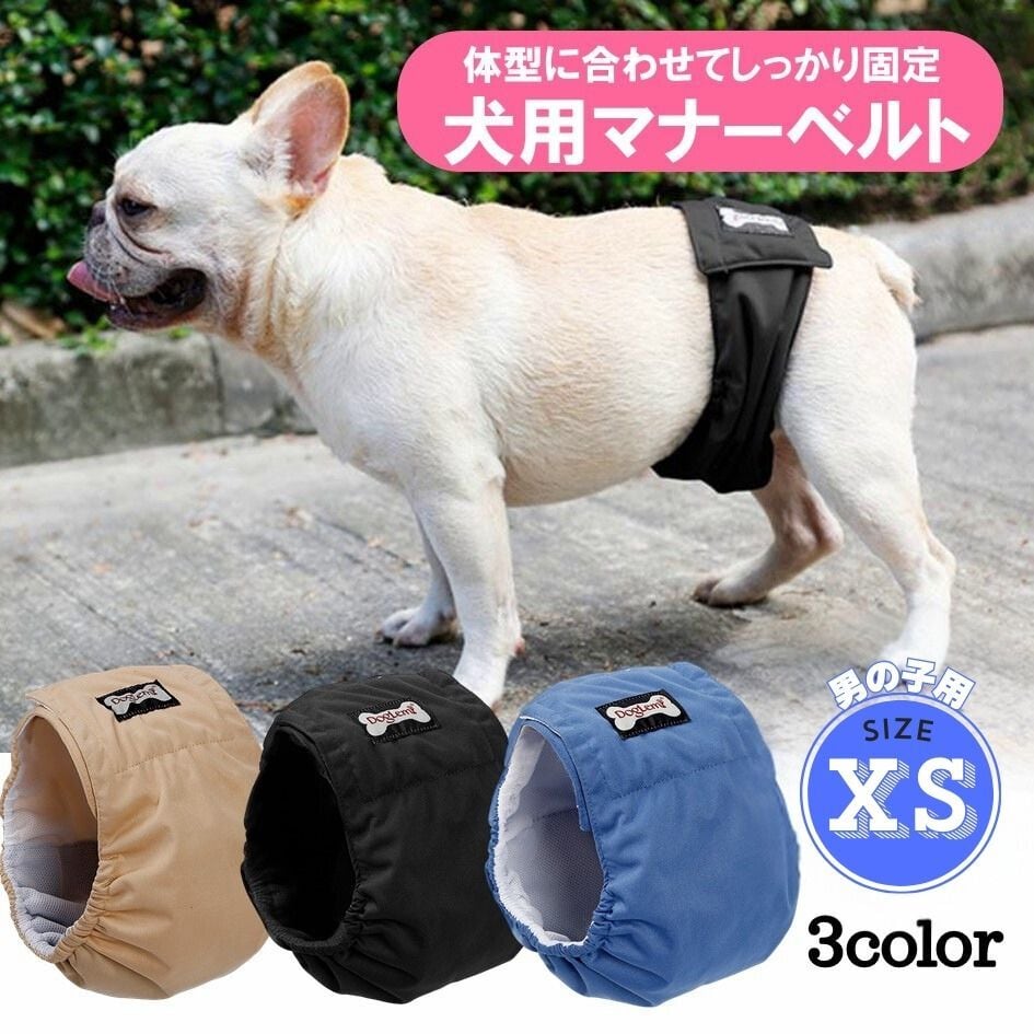 犬用 マナーベルト 【XSサイズ】 オス オムツカバー 犬用 マナーパンツ