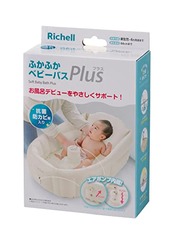 リッチェル(Richell) ふかふかベビーバス プラスK ベージュ