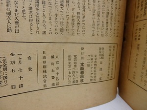 （雑誌）文藝創作講座　全10号内8冊　/　菊池寛　編　[29194]