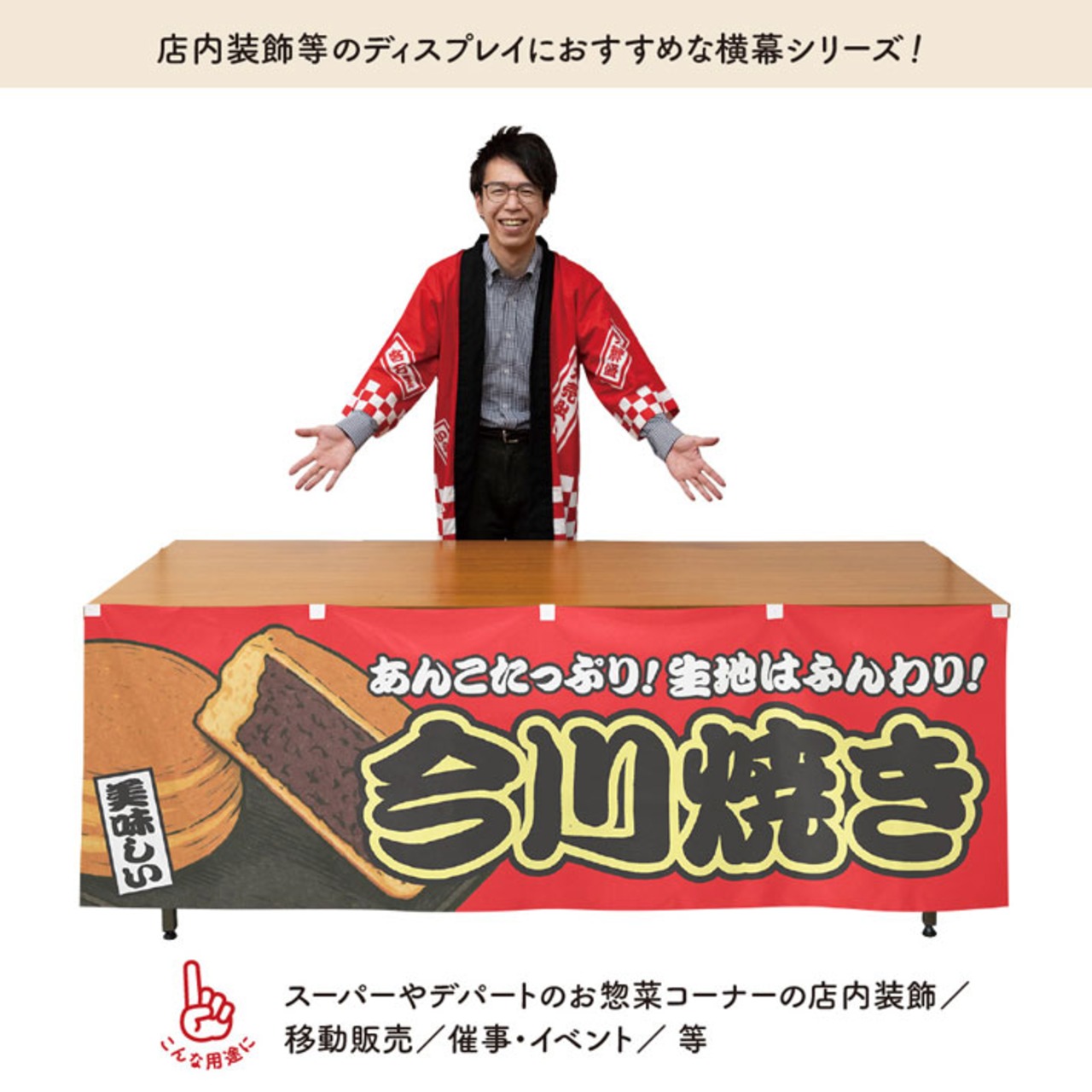 【受注生産】横幕 防炎 今川焼き 赤 180×60cm 44754