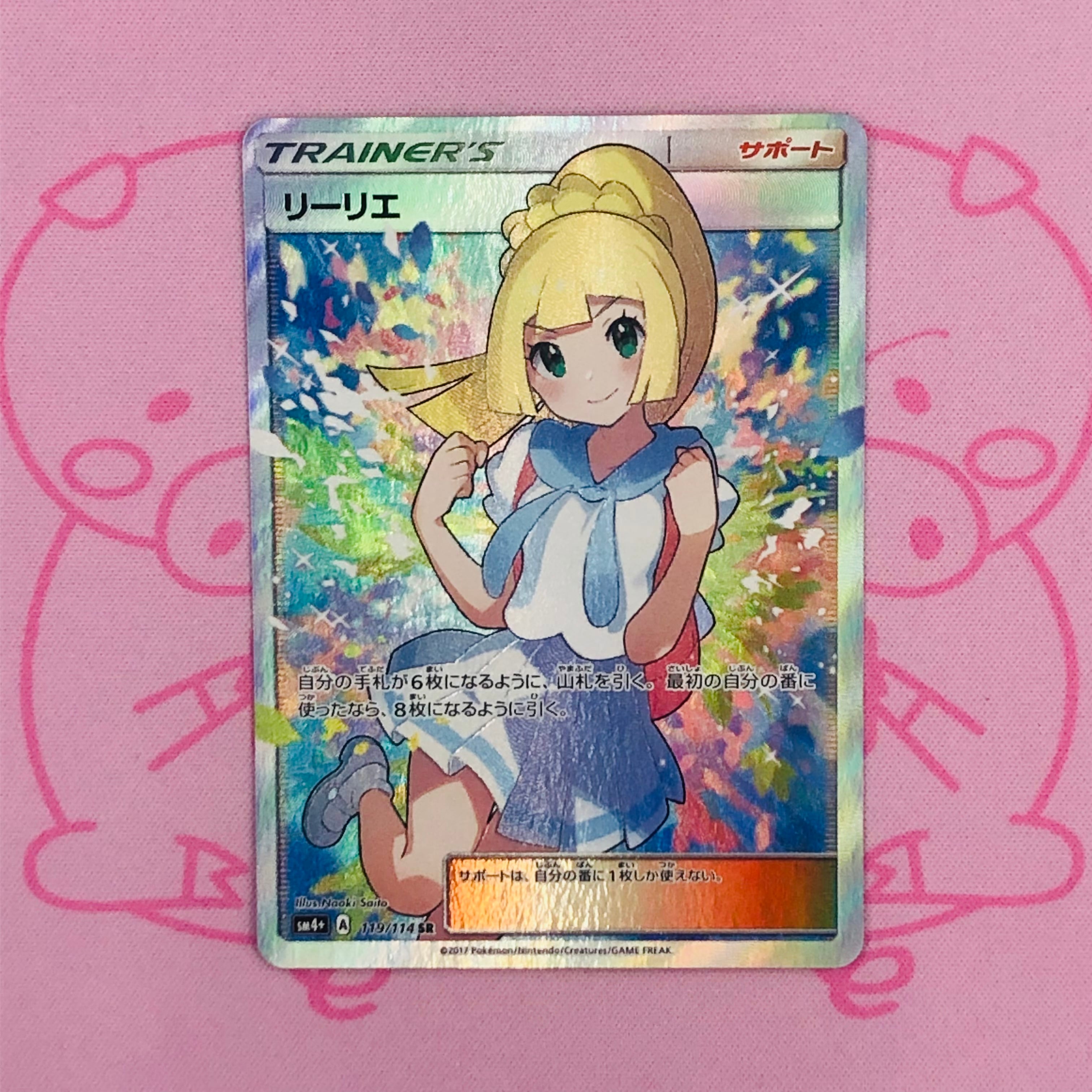 【Aランク】がんばリーリエ SR