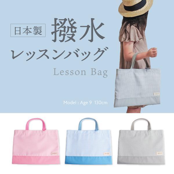 撥水レッスンバッグ ギンガムチェック×ピンク 85-71200-3 | naturalbaby