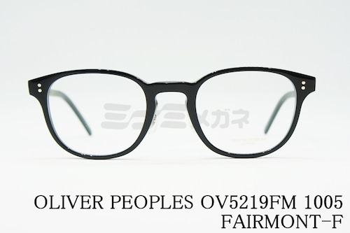 【田中みな実さん着用】OLIVER PEOPLES メガネ OV5219FM 1005 FAIRMONT-F ウエリントン フェアモント オリバーピープルズ 正規品