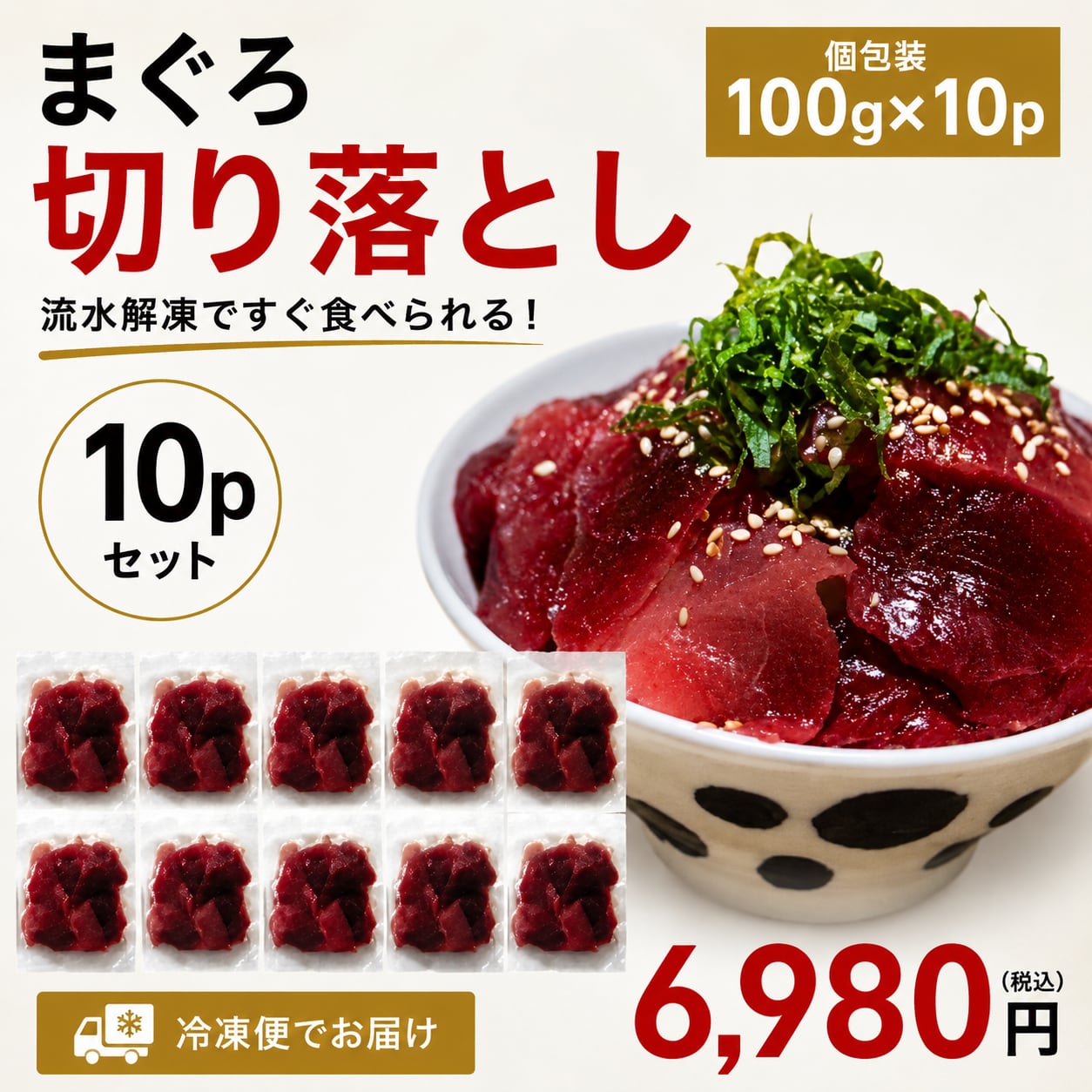 【20%OFF】まぐろ切り落とし 1Kg(100g×10個)