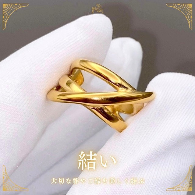 《大切な絆やご縁を美しく結ぶ》結い / LIEN ENTRELACÉ RING (リング)