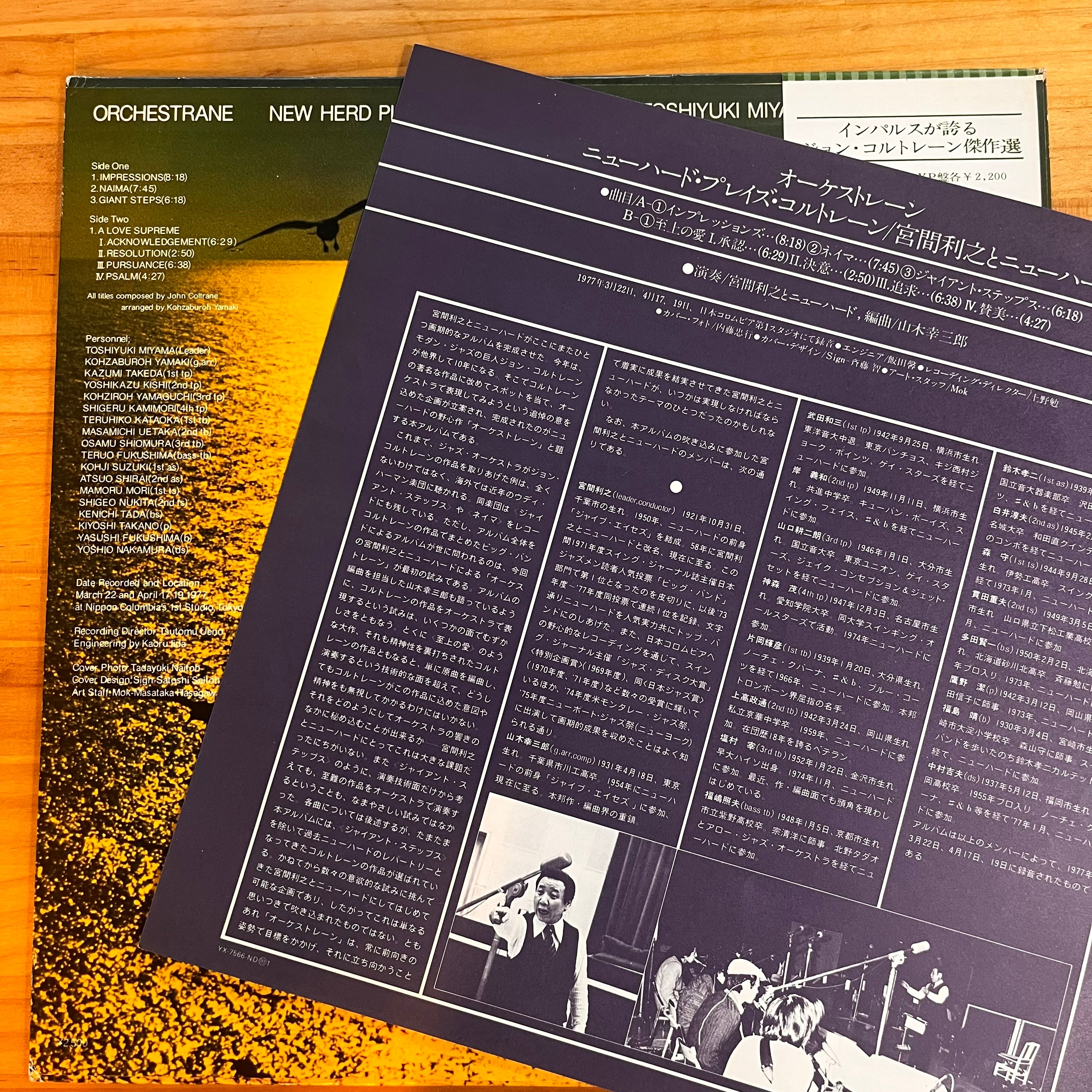 宮間利之とニュー・ハード（TOSHIYUKI MIYAMA & THE NEW HERD