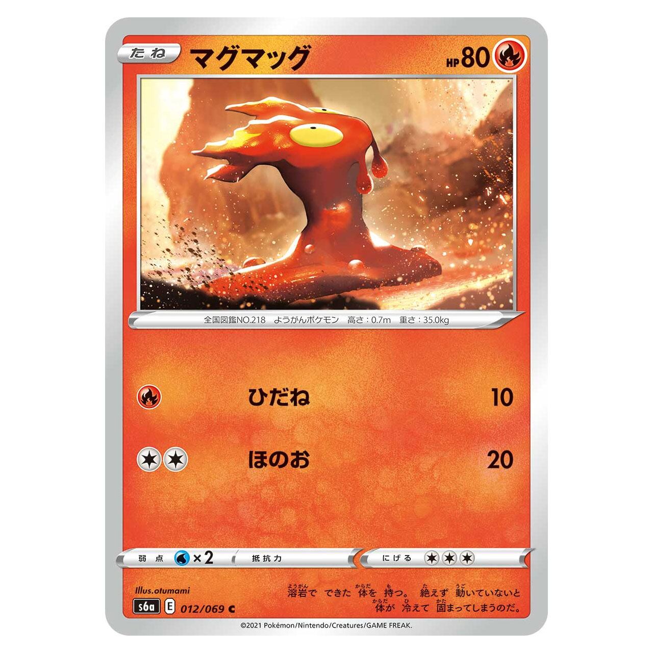 マグマッグ C マグマッグ C S6a 012/069 | ポケモンカード専門店 Cobalt Cave
