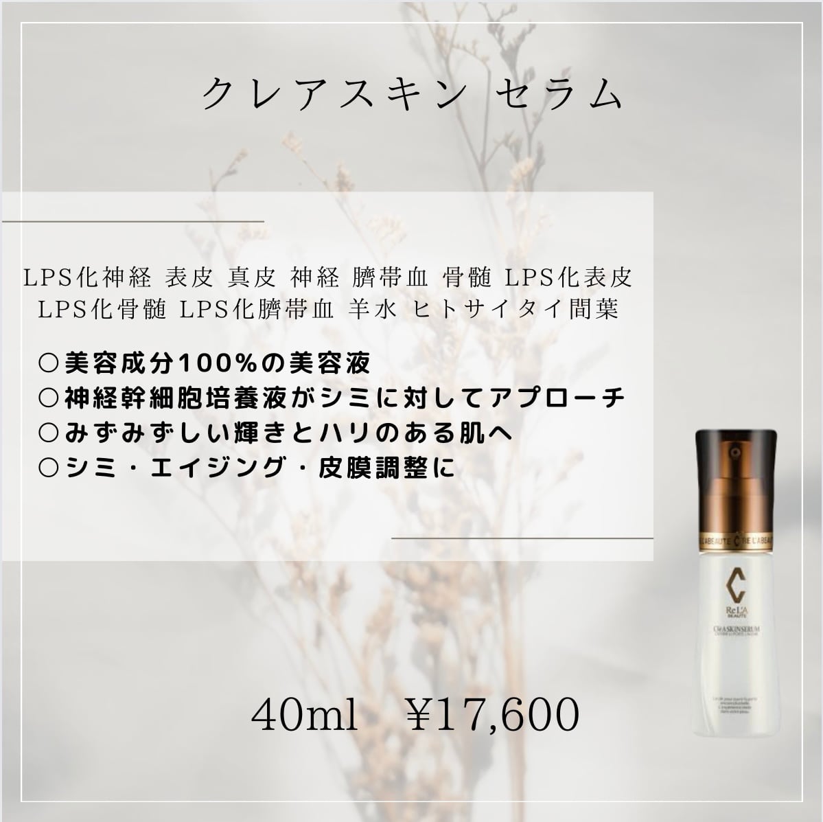 リアボーテ クレアスキンセラム 美容液 40ml(CléA SKIN SERUM リアボーテ クレアスキンセラム 美容液 40ml(CléA SKIN SERUM