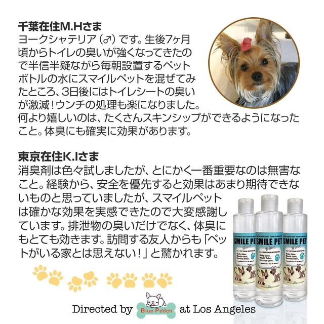 ペットの嫌な臭い、体臭、便臭、尿臭対策！スマイルペット200ml