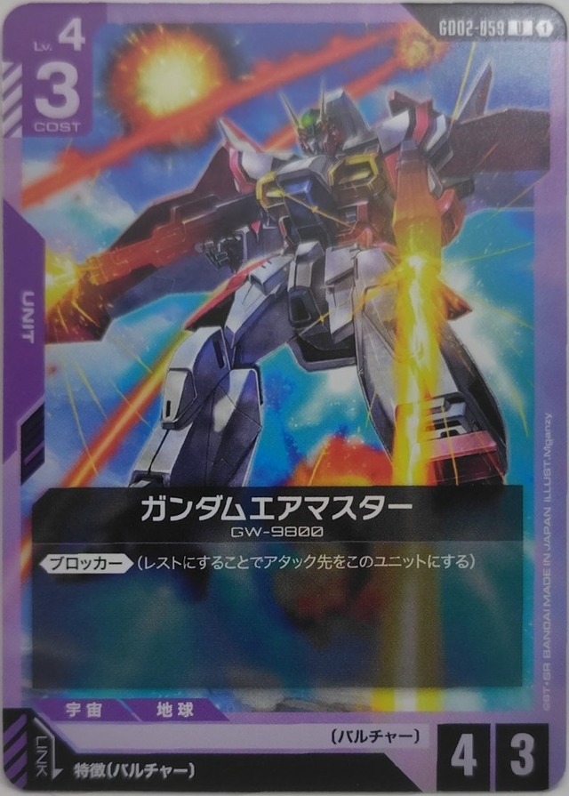 ガンダムエアマスター【GD02-059】[U]