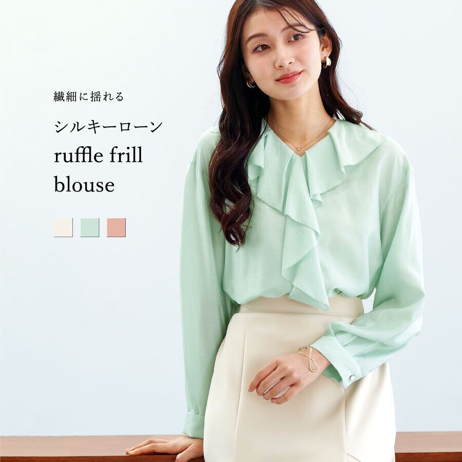 繊細に揺れる 】シルキーローン・ラッフルフリルブラウス（776031