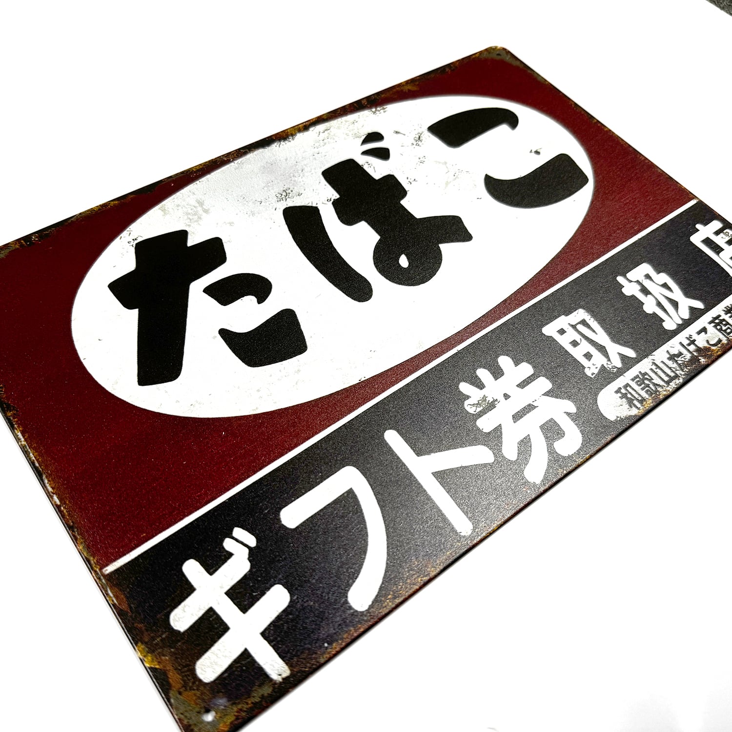 昭和レトロ 日本 看板 サインボード ブリキ看板 レトロ ビンテージ