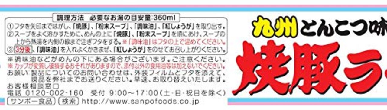 サンポー食品 焼豚ラーメン 94g×12個