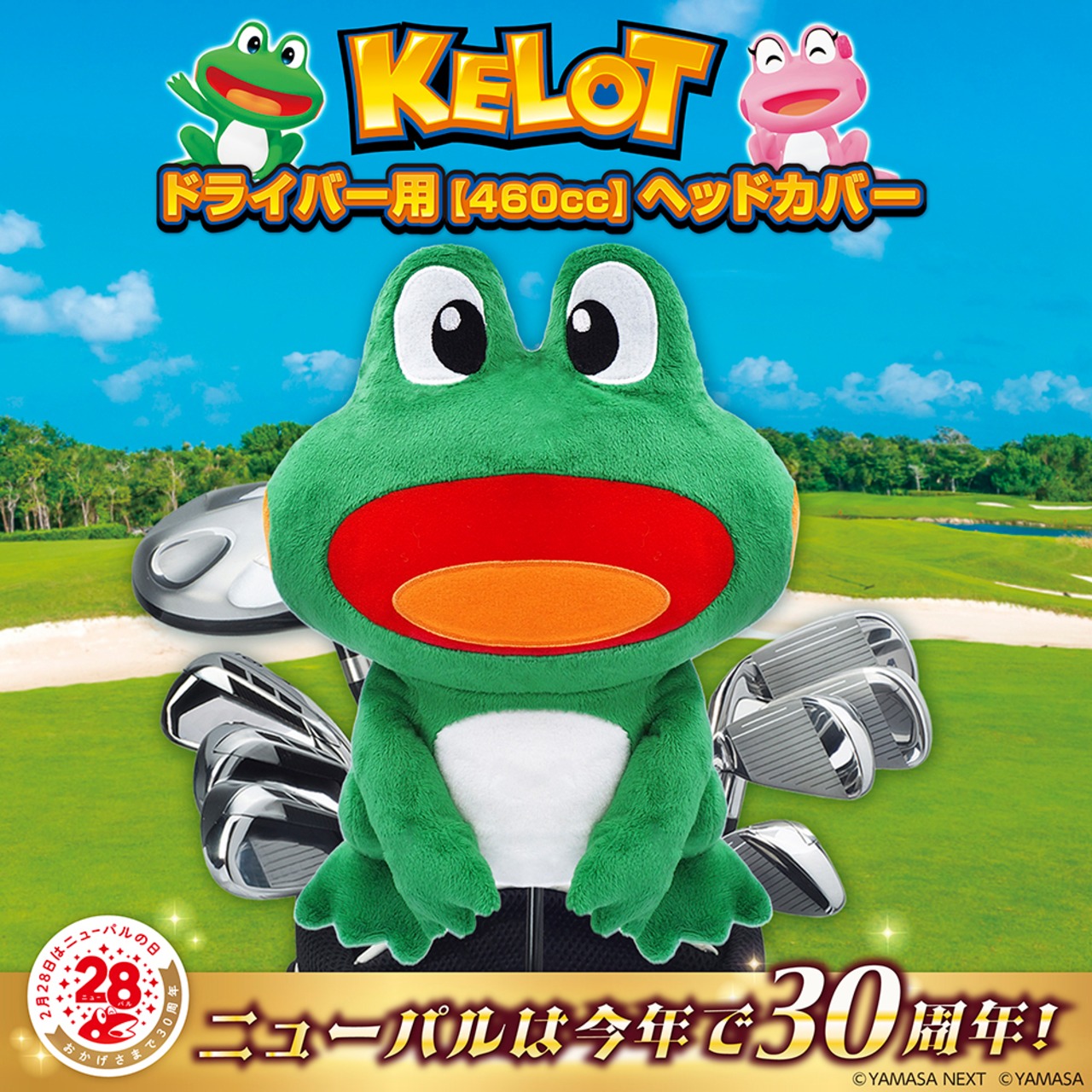 ケロット　ドライバー用(460cc対応)ヘッドカバー（KRTHD001）