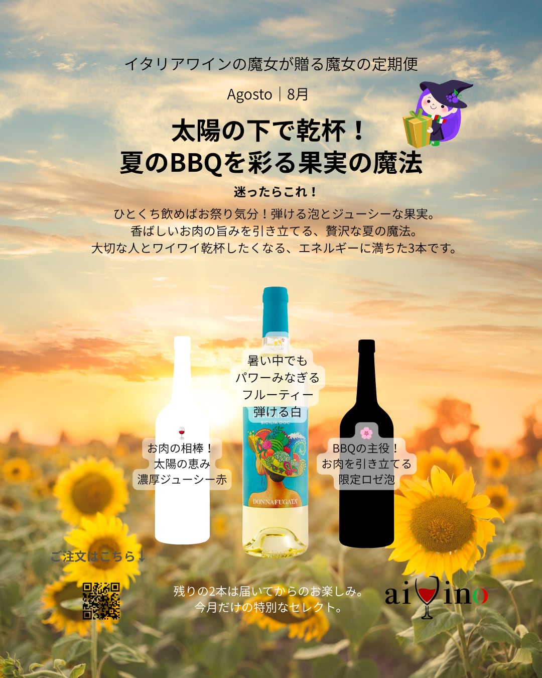 【魔女の定期便8月】②太陽の下で乾杯！夏のBBQを彩る果実の魔法