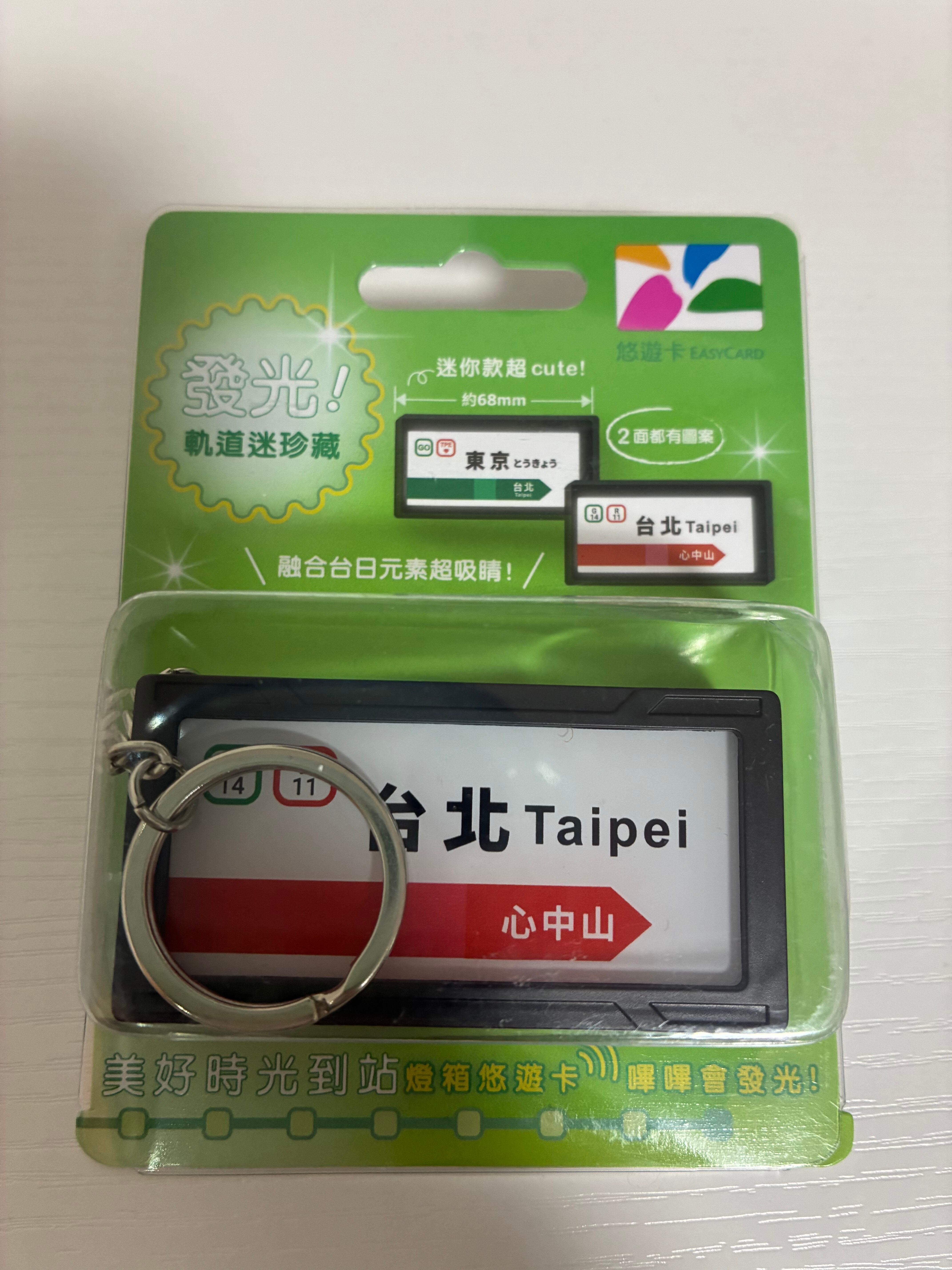 台湾限定】台北捷運 × 悠遊卡〈発光キーホルダー〉EASYCARD | PAY ID