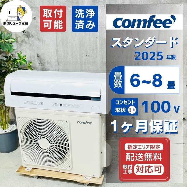 ♦️COMFEE a6118 エアコン 6畳用 2025年製 14♦️