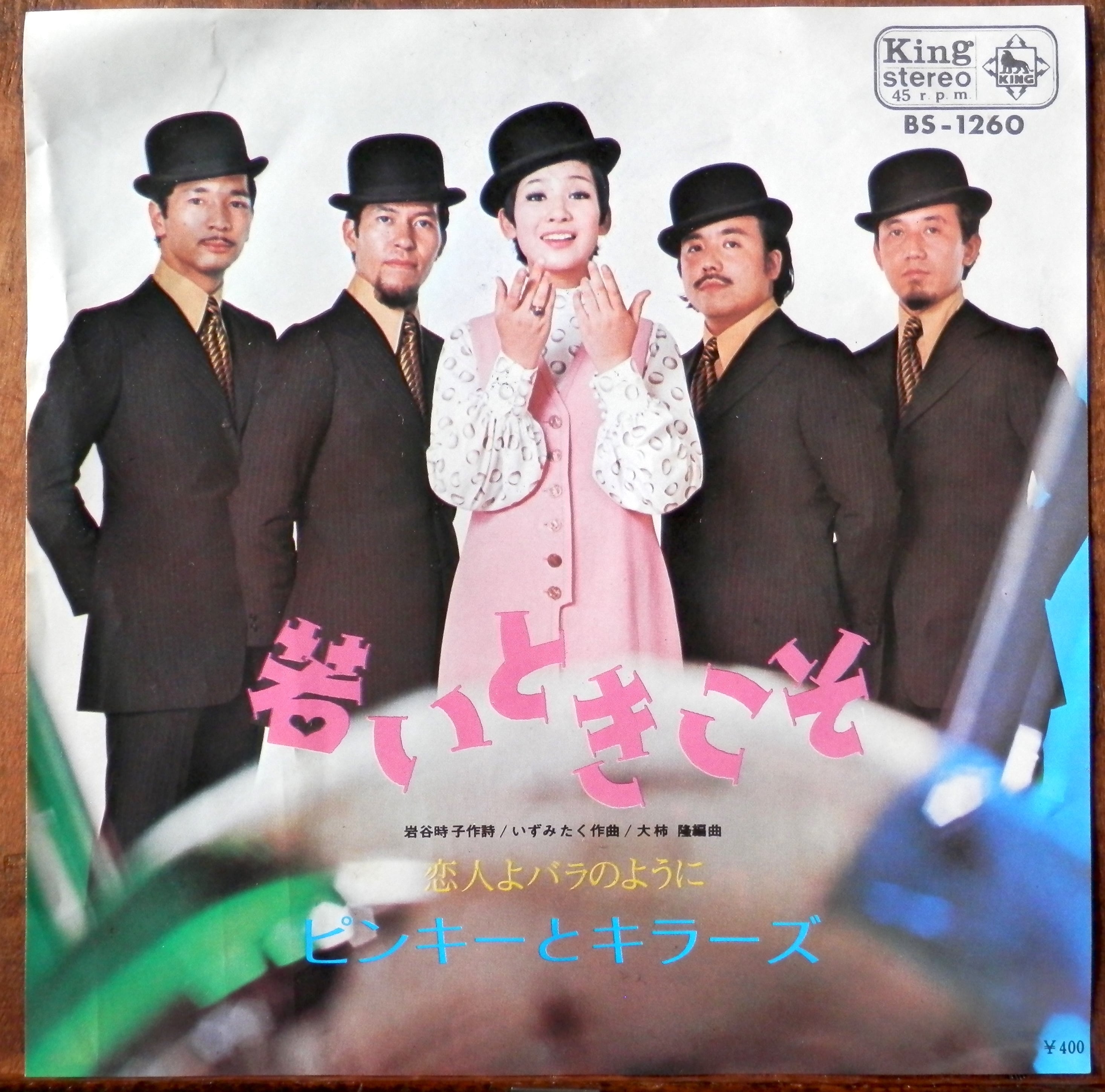 68【EP】荒木一郎 - 朝まで待とう | 音盤窟レコード