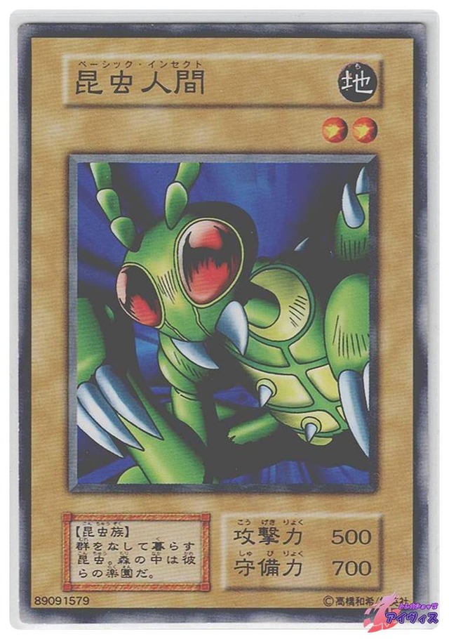 昆虫人間　[ノーマル] [ランクC] [遊戯王]