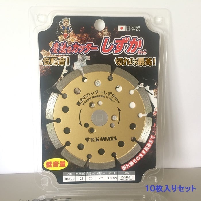 魔法のカッター しずかちゃん 5”（125㎜） 10枚セット | 石材工具道場