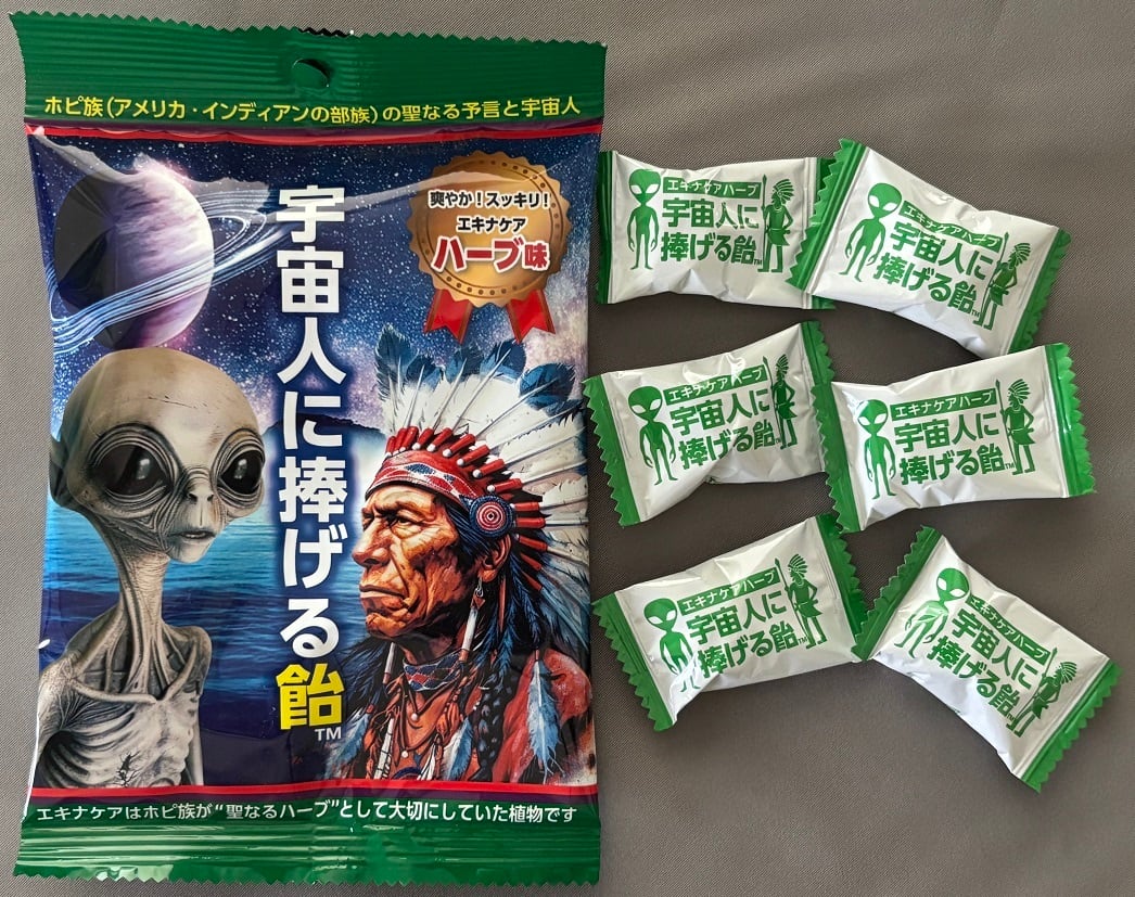 毒飴オーダーページ 宇宙人に捧げる飴（エキナケアハーブ使用：のど飴） | パイ工房ヴィラ