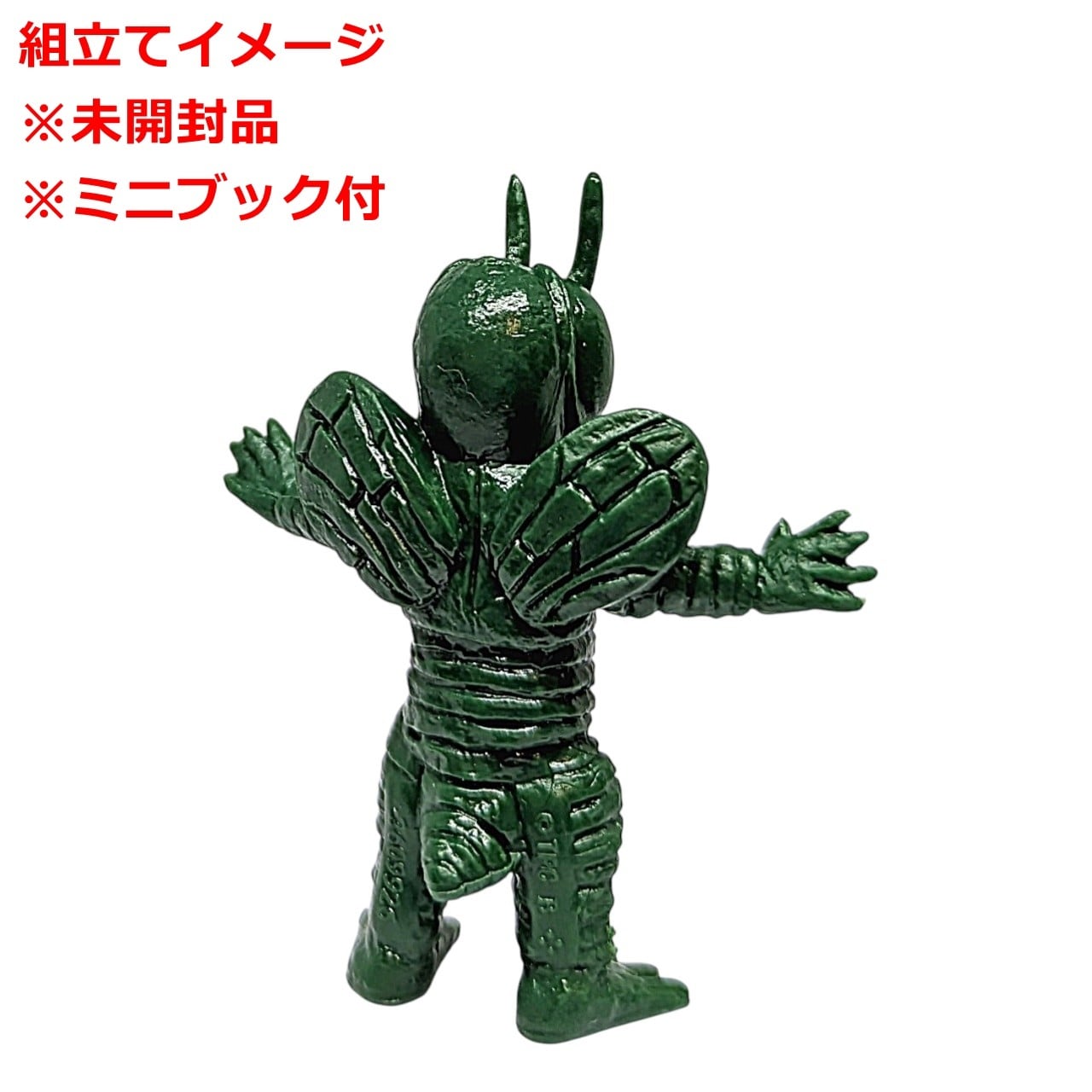 ガシャポンHGX 円谷プロ参～樋口真嗣セレクション～ 5.モスゴジラ（無