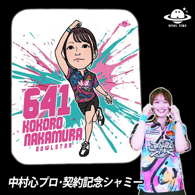 【中村心プロ契約記念】中村心プロ･契約記念シャミー2026[84]【受注生産：2〜3週間程度】