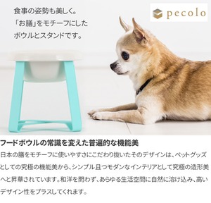 即納【Pecolo】Food Stand S tallセット 犬の生活限定色ティファニーブルー+選べるフードボウル陶器浅型or陶器深型or ステンレス