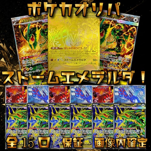ポケカオリパ ストームエメラルダ! 12800円 ポケモンカードゲーム