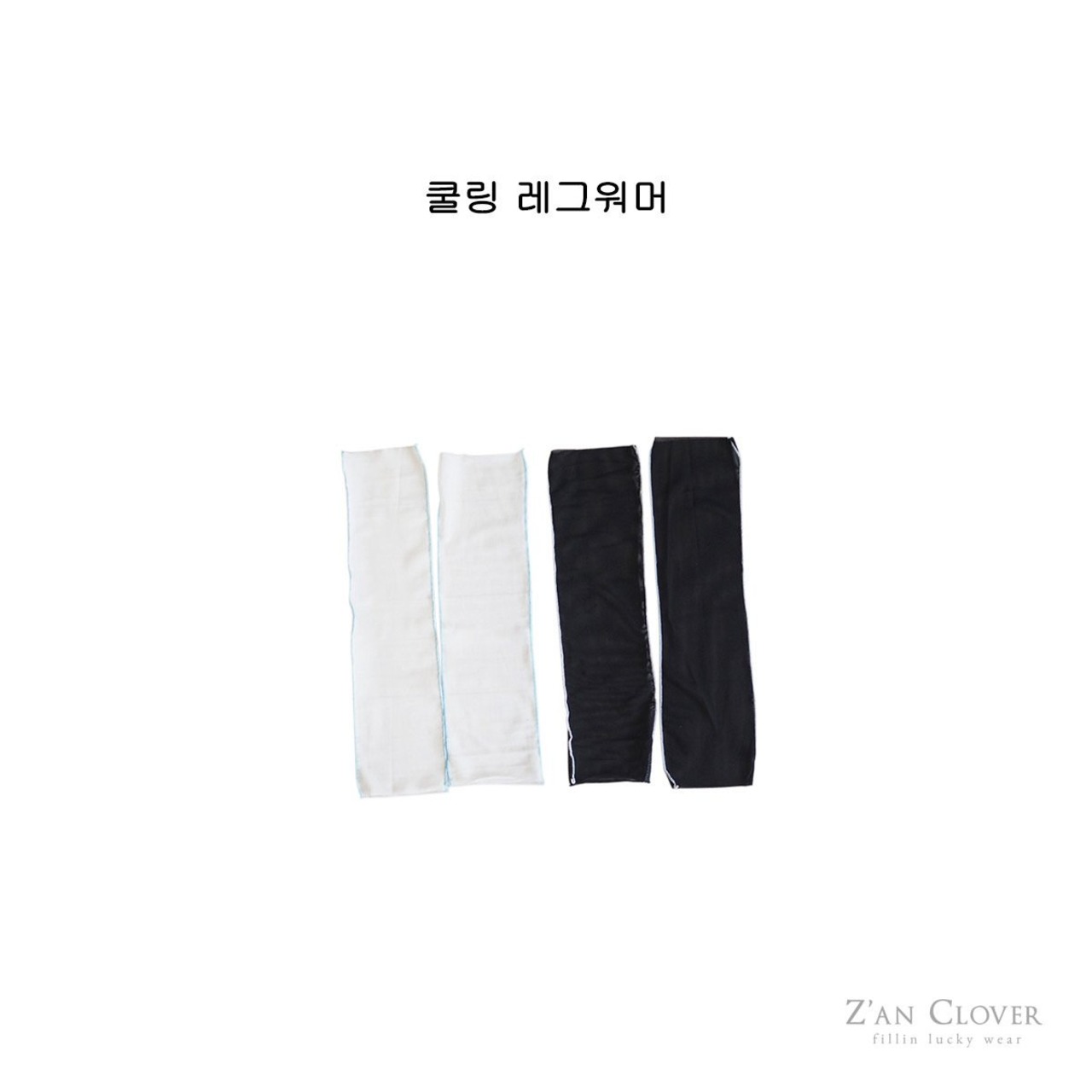 [Z’AN CLOVER] Cooling Leg Warmer / [지안클로버] 쿨링레그워머