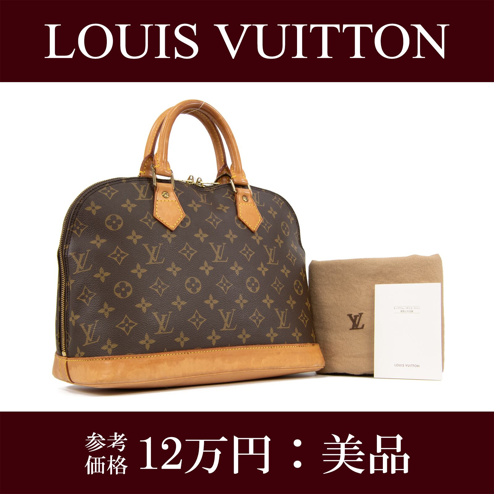 【本物・送料無料・美品】ヴィトン・ハンドバッグ(アルマ・人気・綺麗・茶色・ブラウン・ビトン・鞄・バック・かっちり・I149)