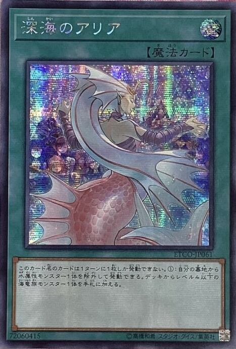 【Bランク】深海のアリア(アジア版(シク)