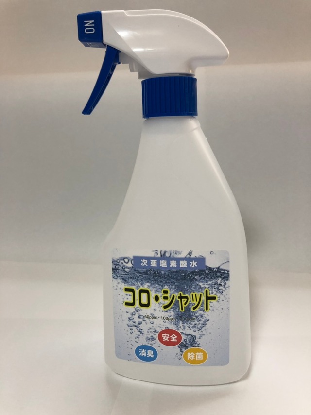 次亜塩素酸水《コロ・シャット》500ml・200ppm