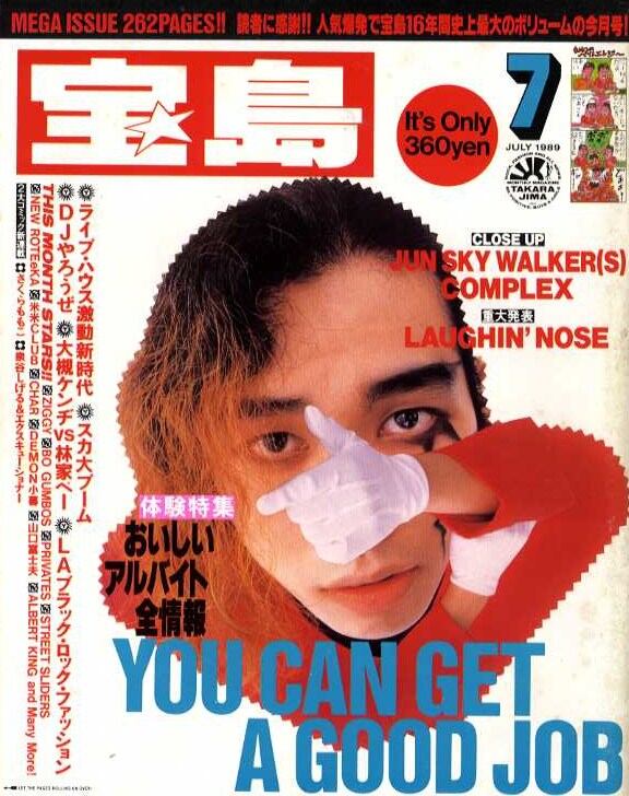 宝島 1989．07．01 | magnif