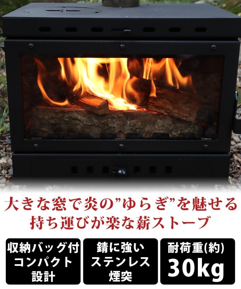 LandField】ワイドウィンドウ付きハンディー型薪ストーブ | CARNEST