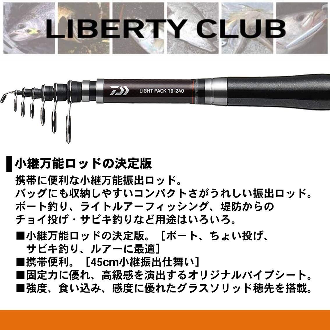 ダイワ(DAIWA) 船竿/ボート/振出し LB C(リバティクラブ) ダイワ(DAIWA) 船竿/ボート/振出し LB C(リバティクラブ) Lパック 10号