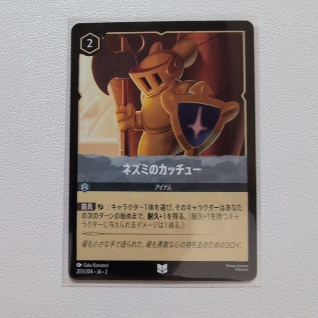 ネズミのカッチュー【UC. 2. 203/204. JA. 状態:S. スチール. アイテム. シングルカード. ディズニーロルカナ】