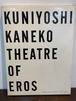 80's 金子國義エロスの劇場　
