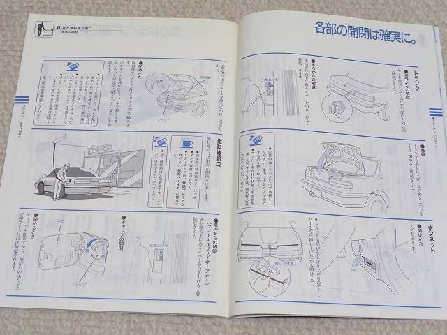 HONDA インテグラ】取扱説明書 DA7 DA8 RX ZX RXi ZXi XSi☆ZC型 B16A